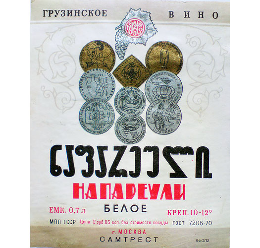 вино Напареули старинное из Грузии