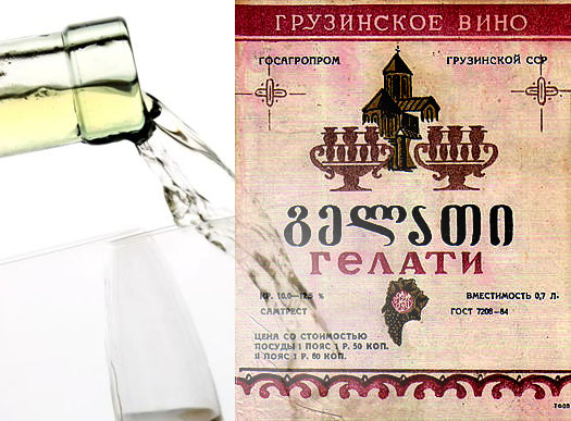 вино Гелати (Грузия)
