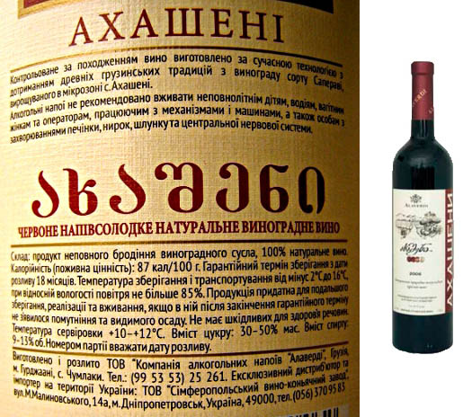 вино Ахашени (Ahasheni) из Грузии