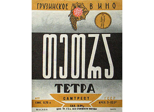 Вино Тетра из Гузии