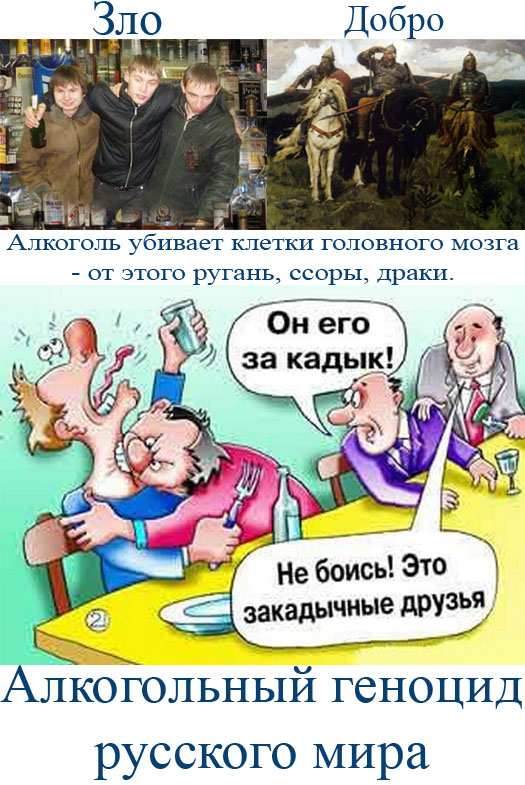 алкогольный геноцыд
