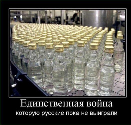 оружие алкогольной войны