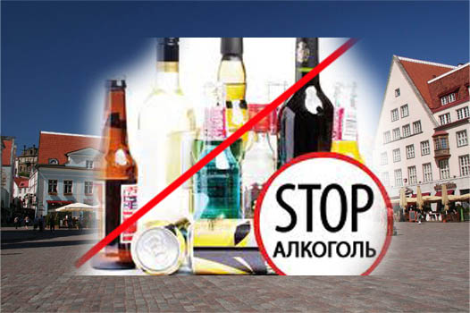 стоп алкоголю в Таллине