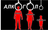 жертвы алкоголизма