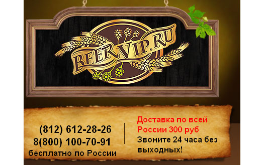 beervip
