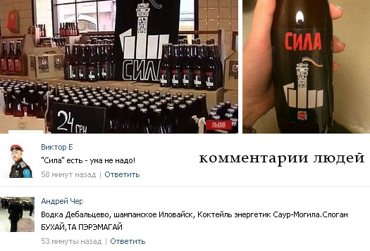 пиво Сила, отзывы людей